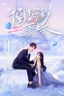 Đếm Ngược Ba Giây Để Yêu Em - Falling In Love With Me (2023) Đếm Ngược Ba Giây Để Yêu Em - Falling In Love With Me (2023)
