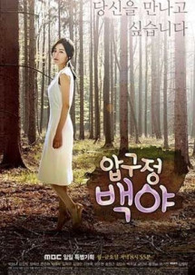 Đêm Trắng Ở Apgujeong - Apgujeong Midnight Sun (2014) Đêm Trắng Ở Apgujeong - Apgujeong Midnight Sun (2014)