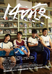 Đêm tuổi 14 - 14 That Night (2016) Đêm tuổi 14 - 14 That Night (2016)