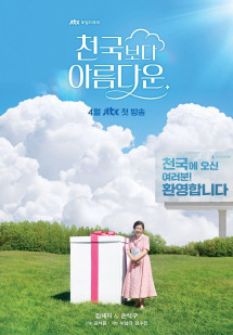 Đẹp Hơn Thiên Đường - Heavenly Ever After (2025) Đẹp Hơn Thiên Đường - Heavenly Ever After (2025)