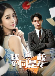 Deskmate của tôi là Khuôn viên Belle - My Deskmate is Campus Belle (2018) Deskmate của tôi là Khuôn viên Belle - My Deskmate is Campus Belle (2018)