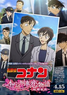 Detective Conan Love Story at Police Headquarters, Wedding Eve - 名探偵コナン 本庁の刑事恋物語~結婚前夜~ (2022) Detective Conan Love Story at Police Headquarters, Wedding Eve - 名探偵コナン 本庁の刑事恋物語~結婚前夜~ (2022)
