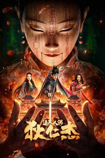 Địch Nhân Kiệt: Thông Thiên Nhân Ngẫu - The Mystery of Humanoid Puppet (2024) Địch Nhân Kiệt: Thông Thiên Nhân Ngẫu - The Mystery of Humanoid Puppet (2024)