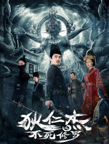 Địch Nhân Kiệt: Tu La Bất Tử - Di Renjie: The Deathless Shura (2022) Địch Nhân Kiệt: Tu La Bất Tử - Di Renjie: The Deathless Shura (2022)