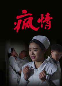 Điên tình - Psychotic (2016) Điên tình - Psychotic (2016)