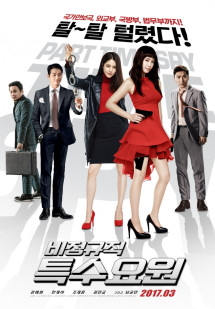 Điệp Viên Ngoài Giờ - Part-time Spy (2017) Điệp Viên Ngoài Giờ - Part-time Spy (2017)