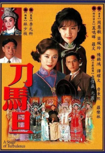 Điệp Vụ Sân Khấu - A Stage of Turbulence (1995) Điệp Vụ Sân Khấu - A Stage of Turbulence (1995)