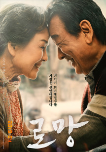 Điều Ba Mẹ Không Kể - Romang (2019) Điều Ba Mẹ Không Kể - Romang (2019)