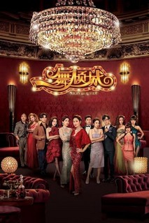Điệu Nhảy Khuynh Thành - Night Beauties (2023) Điệu Nhảy Khuynh Thành - Night Beauties (2023)
