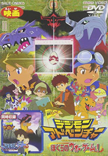 Digimon Adventure Movie - デジモンアドベンチャー 劇場版 (1999) Digimon Adventure Movie - デジモンアドベンチャー 劇場版 (1999)