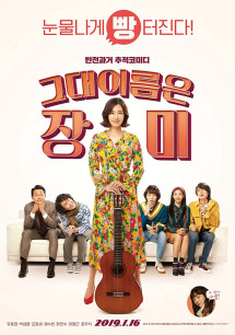 Đóa Hồng Của Tôi - Rosebud (2019) Đóa Hồng Của Tôi - Rosebud (2019)