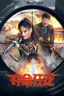 Đoạt Mệnh Cuồng Hoa - Lethal Crazy Flower (2023) Đoạt Mệnh Cuồng Hoa - Lethal Crazy Flower (2023)