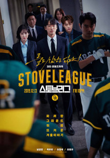 Đội bóng chày Dreams - Hot Stove League (2019) Đội bóng chày Dreams - Hot Stove League (2019)