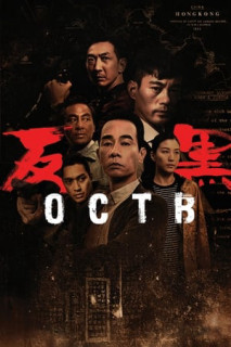Đội Chống Xã Hội Đen - OCTB - Đội Chống Xã Hội Đen - OCTB (2017) Đội Chống Xã Hội Đen - OCTB - Đội Chống Xã Hội Đen - OCTB (2017)