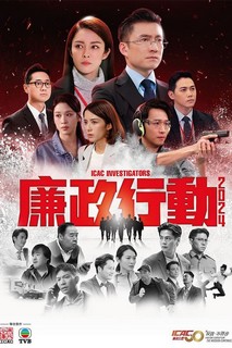Đội Hành Động Liêm Chính - ICAC Investigators (2024) Đội Hành Động Liêm Chính - ICAC Investigators (2024)