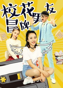 Đội lốt người yêu của hoa khôi - The Fake Boyfriend of the School Beauty (2017) Đội lốt người yêu của hoa khôi - The Fake Boyfriend of the School Beauty (2017)
