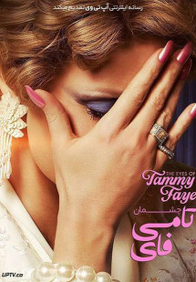 Đôi Mắt Của Tammy Faye - The Eyes of Tammy Faye (2021) Đôi Mắt Của Tammy Faye - The Eyes of Tammy Faye (2021)