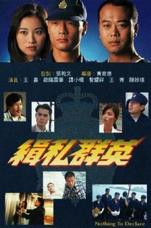 Đội Quân Chống Buôn Lậu - Nothing to Declare (1996) Đội Quân Chống Buôn Lậu - Nothing to Declare (1996)