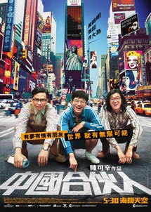 Đối tác Trung Quốc - American Dreams in China (2013) Đối tác Trung Quốc - American Dreams in China (2013)