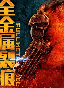 Đội tự vệ trạch nam - Full Metal Duel (2016) Đội tự vệ trạch nam - Full Metal Duel (2016)