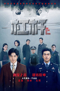 Đòn Bẩy - The Scale of Desire (2022) Đòn Bẩy - The Scale of Desire (2022)