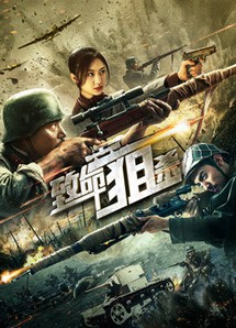 Đòn Chí Mạng - Deadly Sniper (2019) Đòn Chí Mạng - Deadly Sniper (2019)