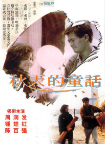 Đồng thoại mùa thu - An Autumn's Tale (1987) Đồng thoại mùa thu - An Autumn's Tale (1987)