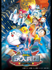 Doraemon: Nobita và Binh Đoàn Người Sắt - Doraemon: Nobita and the New Steel Troops: Angel Wings (2011) Doraemon: Nobita và Binh Đoàn Người Sắt - Doraemon: Nobita and the New Steel Troops: Angel Wings (2011)
