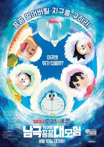 Doraemon: Nobita và Chuyến Thám Hiểm Nam Cực Kachi Kochi - Doraemon: Great Adventure in the Antarctic Kachi Kochi (2017) Doraemon: Nobita và Chuyến Thám Hiểm Nam Cực Kachi Kochi - Doraemon: Great Adventure in the Antarctic Kachi Kochi (2017)