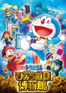 Doraemon: Nobita Và Viện Bảo Tàng Bảo Bối - Doraemon the Movie: Nobita's Secret Gadget Museum (2013) Doraemon: Nobita Và Viện Bảo Tàng Bảo Bối - Doraemon the Movie: Nobita's Secret Gadget Museum (2013)