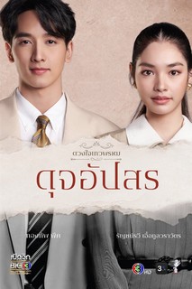 Duang Jai  Dhevaprom (Phần 4) - Dhevaprom (Season 4) (2024) Duang Jai  Dhevaprom (Phần 4) - Dhevaprom (Season 4) (2024)