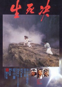 Duel To The Death - Duel To The Death (1983) Duel To The Death - Duel To The Death (1983)