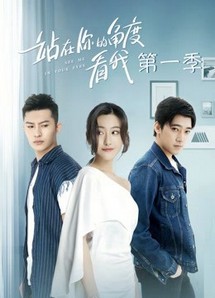 Đứng Dưới Góc Nhìn Của Bạn Nhìn Tôi Phần 1 - See Me in Your Eyes (2019) Đứng Dưới Góc Nhìn Của Bạn Nhìn Tôi Phần 1 - See Me in Your Eyes (2019)