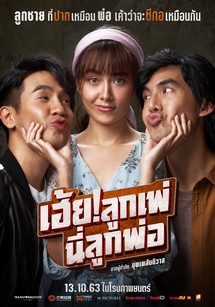 Đừng gọi anh là bố! - My God!! Father (2020)