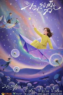 Dũng Khí Nho Nhỏ - Be Myself (2025) Dũng Khí Nho Nhỏ - Be Myself (2025)