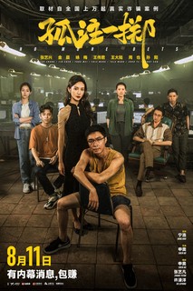 Được Ăn Cả Ngã Về Không - No More Bets (2023) Được Ăn Cả Ngã Về Không - No More Bets (2023)