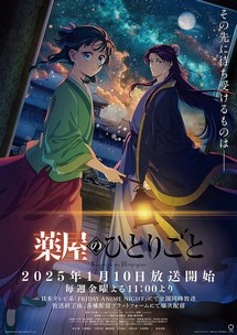 Dược Sư Tự Sự (Phần 2) - The Apothecary Diaries (Season 2) (2025) Dược Sư Tự Sự (Phần 2) - The Apothecary Diaries (Season 2) (2025)