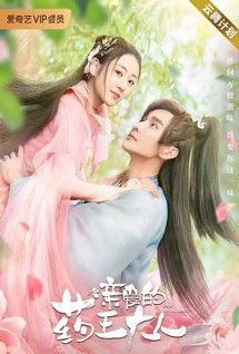 Dược Vương Đại Nhân Thân Yêu - Dear Herbal Lord (2020) Dược Vương Đại Nhân Thân Yêu - Dear Herbal Lord (2020)