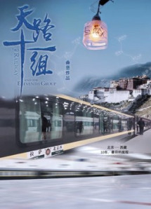Đường sắt và nhóm thứ mười một - Railway and the Eleventh Group (2018) Đường sắt và nhóm thứ mười một - Railway and the Eleventh Group (2018)