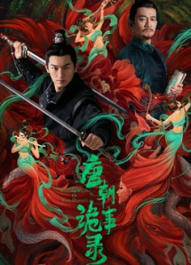 Đường Triều Quỷ Sự Lục - Strange Tales of Tang Dynasty (2022) Đường Triều Quỷ Sự Lục - Strange Tales of Tang Dynasty (2022)