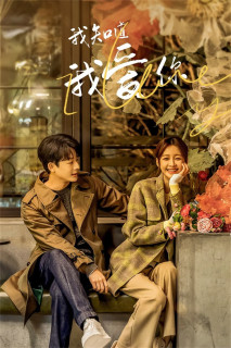 Em Biết Em Yêu Anh - I Know I Love You (2023) Em Biết Em Yêu Anh - I Know I Love You (2023)