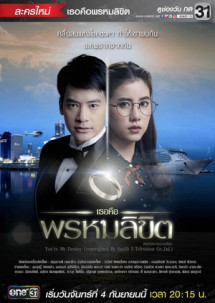 Em là định mệnh của anh - You are My Destiny (2017) Em là định mệnh của anh - You are My Destiny (2017)