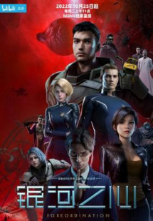 Trung Tâm Ngân Hà - Foreordination (2022) Trung Tâm Ngân Hà - Foreordination (2022)