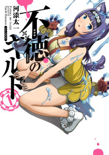Futoku no Girudo -  Immoral Guild (2022) Futoku no Girudo -  Immoral Guild (2022)