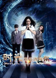 Gặp em vào phút chót - Meet You at the End of Time (2017) Gặp em vào phút chót - Meet You at the End of Time (2017)