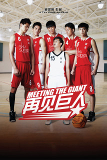 Gặp Người Khổng Lồ - Meeting the Giant (2014) Gặp Người Khổng Lồ - Meeting the Giant (2014)