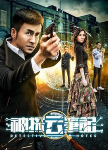 Ghi chép của thần thám - Detective Cloud Notes (2018) Ghi chép của thần thám - Detective Cloud Notes (2018)