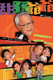 Gia Đình Tôi - My Family (2005) Gia Đình Tôi - My Family (2005)