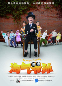 Gia Đình Vui Nhộn - Naughty Family (2016) Gia Đình Vui Nhộn - Naughty Family (2016)