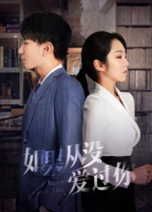 Giá Như Chưa Từng Yêu Anh - If I Never Loved You (2022) Giá Như Chưa Từng Yêu Anh - If I Never Loved You (2022)